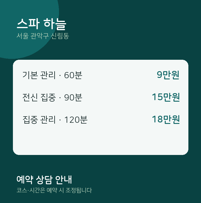 신림동 스파 스파 하늘