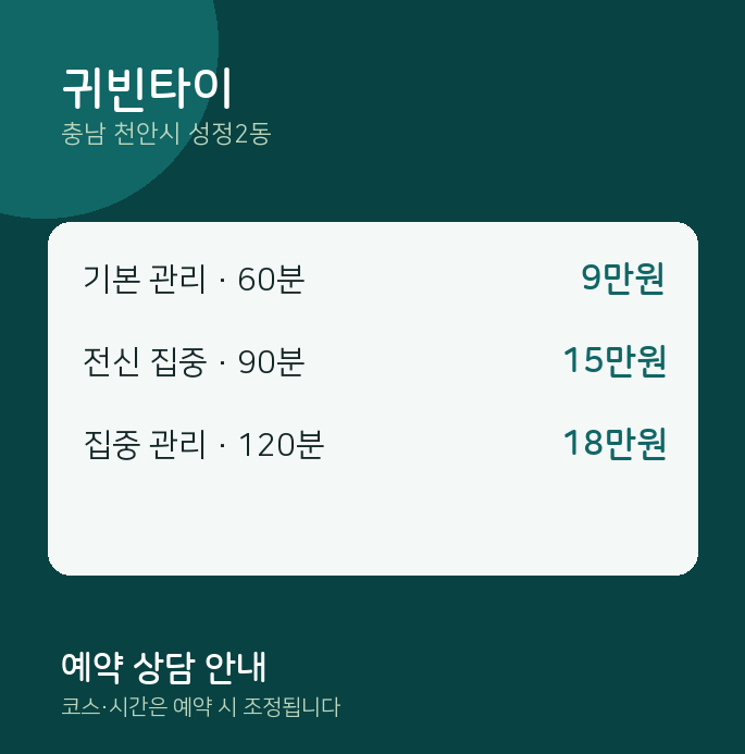 성정2동 타이 귀빈타이
