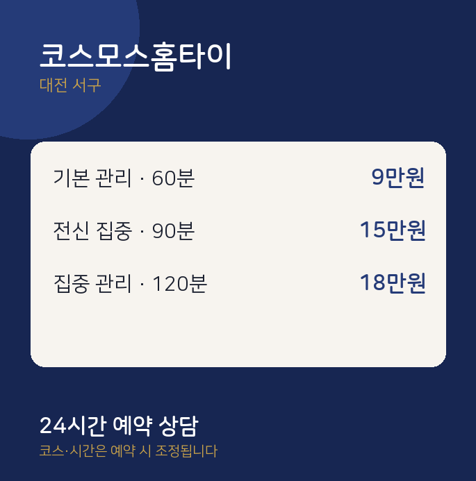 서구 출장 코스모스홈타이
