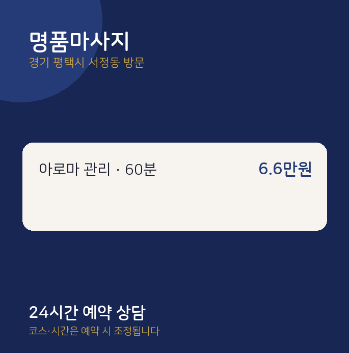 서정동 출장마사지 명품마사지