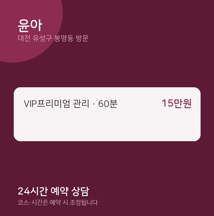 봉명동 출장마사지 윤아