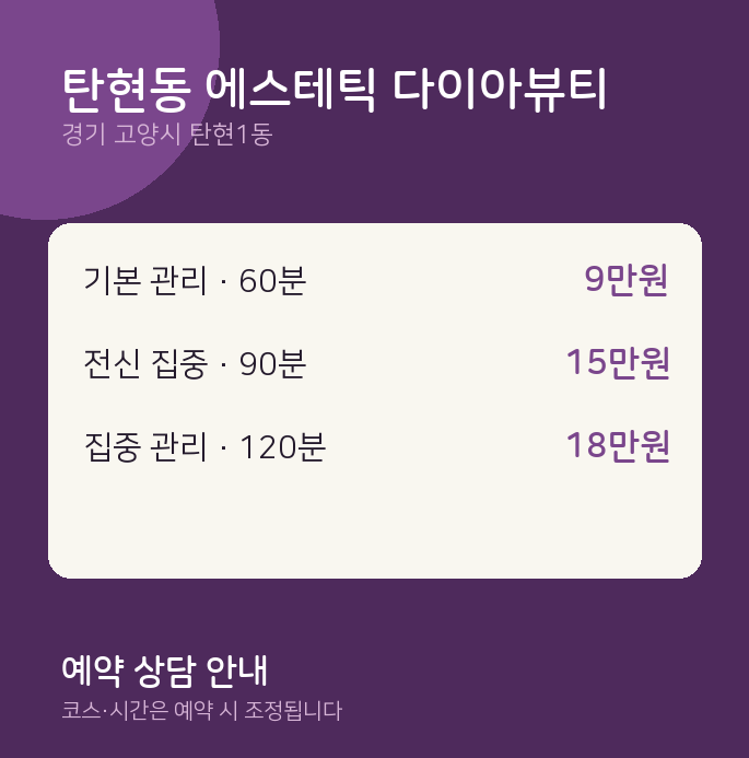 탄현1동 스웨디시 탄현동 에스테틱 다이아뷰티