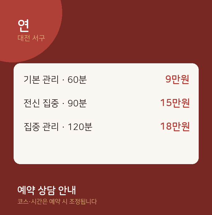 서구 마사지 연