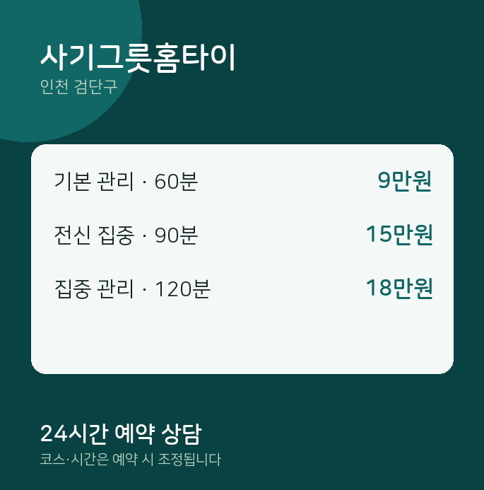 검단구 출장 사기그릇홈타이