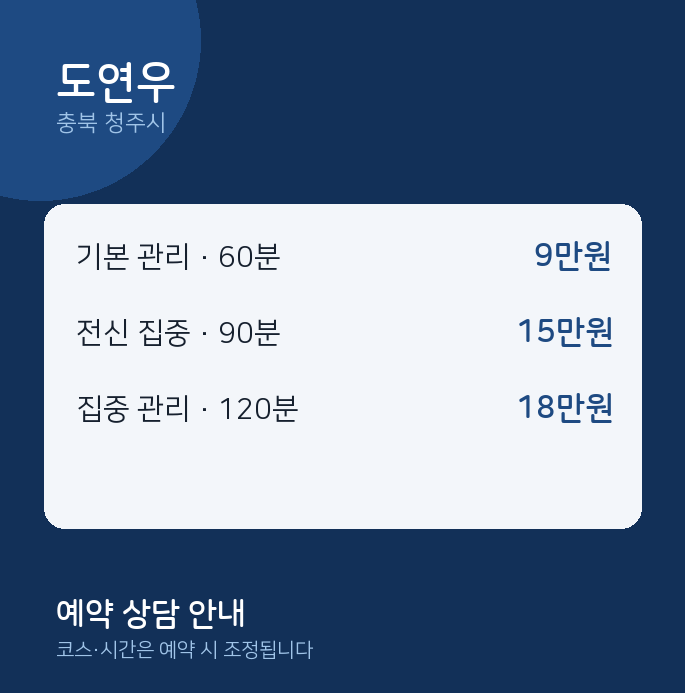 청주시 건식 도연우