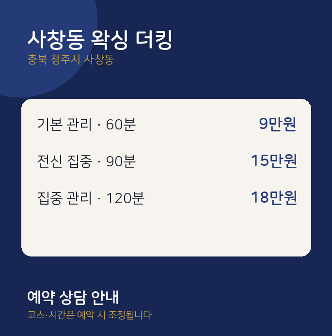 왁싱 사창동 왁싱 더킹