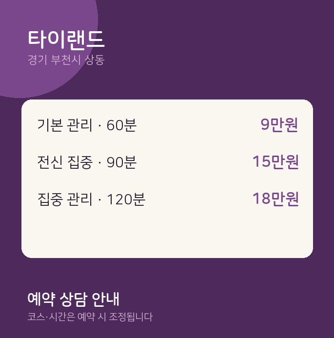 상동 타이 타이랜드