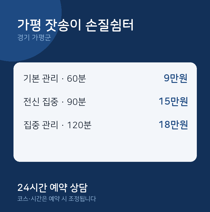 가평군 출장 가평 잣송이 손질쉼터