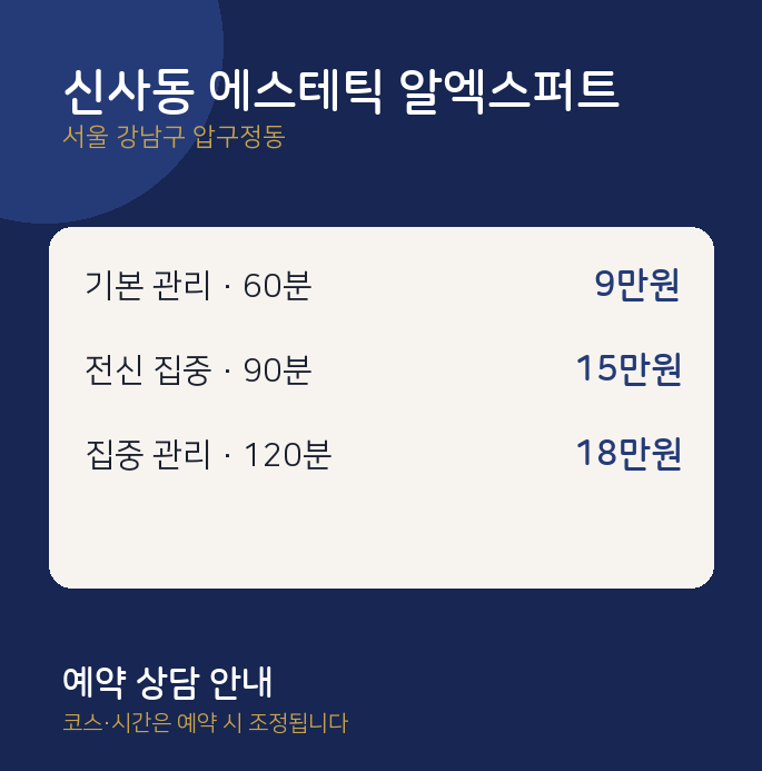 압구정동 스웨디시 신사동 에스테틱 알엑스퍼트