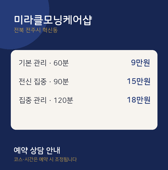 혁신동 스웨디시 미라클모닝케어샵