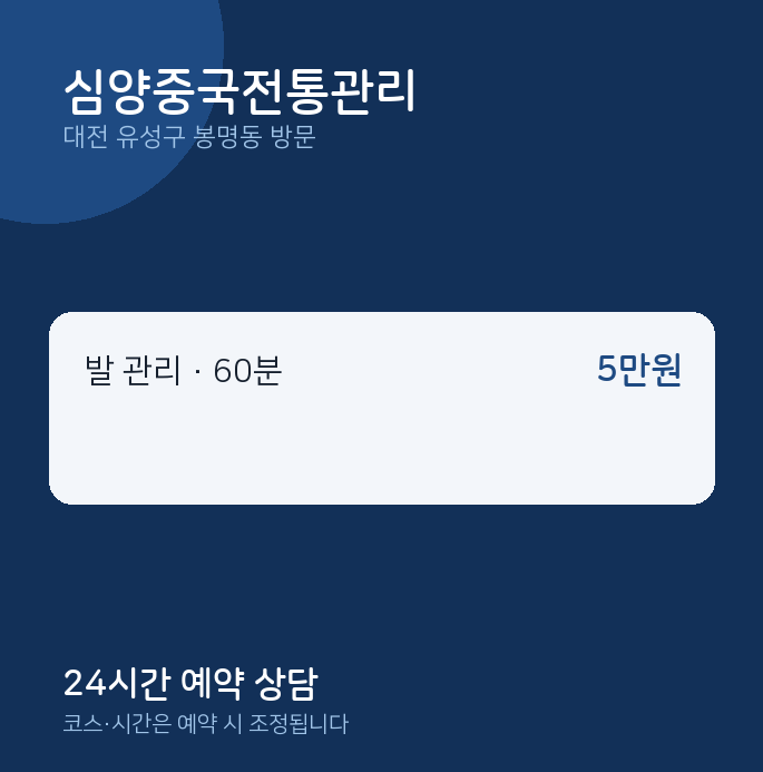 봉명동 출장마사지 심양중국전통관리