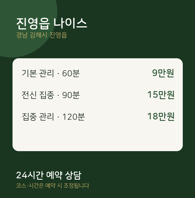 스웨디시 진영읍 나이스