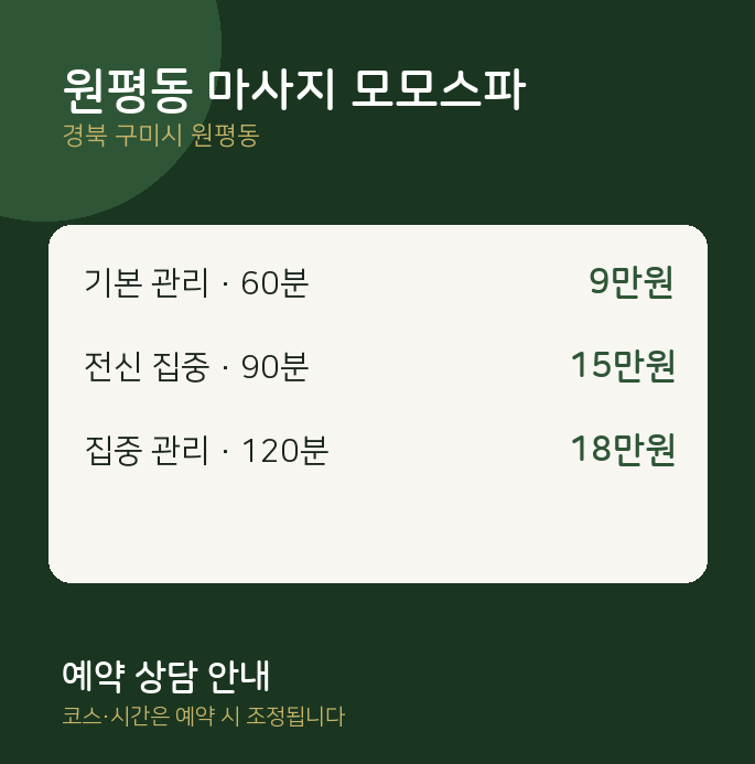 스파 원평동 마사지 모모스파