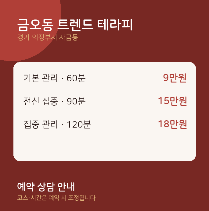 자금동 스웨디시 금오동 트렌드 테라피