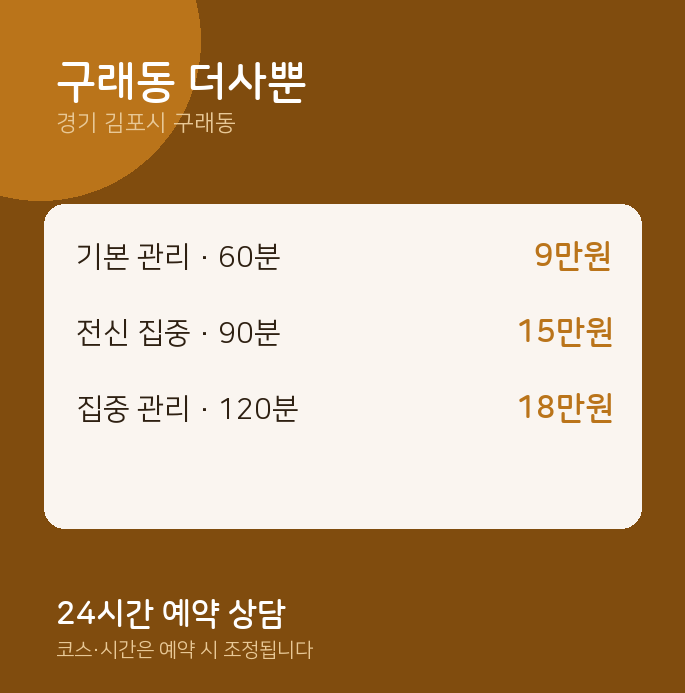 스웨디시 구래동 더사뿐