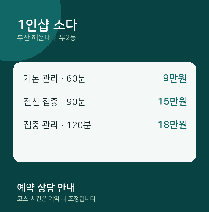 우2동 스웨디시 1인샵 소다