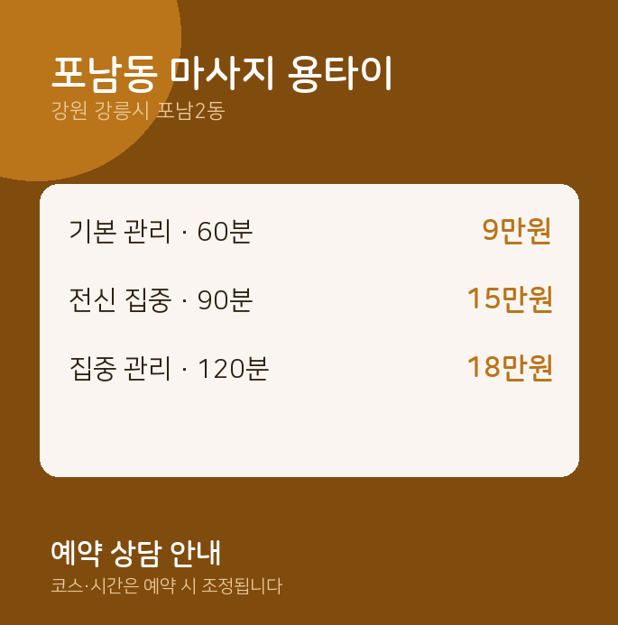 포남2동 타이 포남동 마사지 용타이