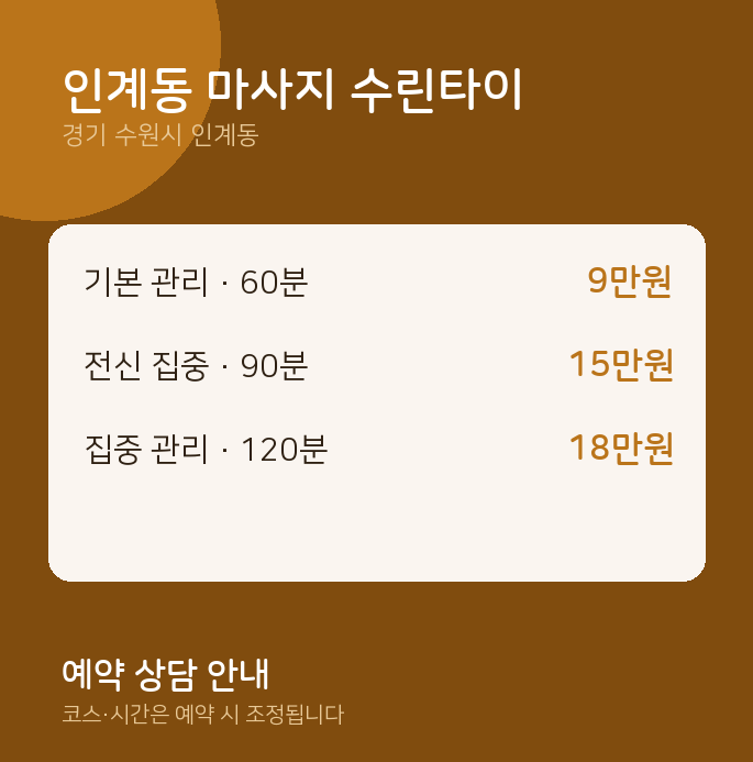 타이 인계동 마사지 수린타이