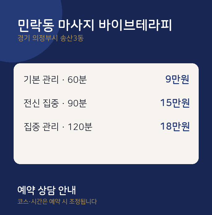 송산3동 스웨디시 민락동 마사지 바이브테라피