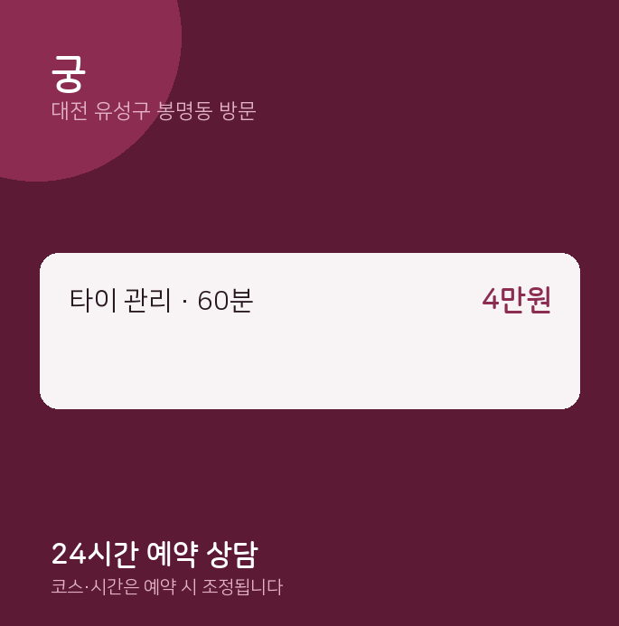 봉명동 출장마사지 궁