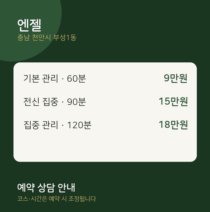 부성1동 아로마 엔젤