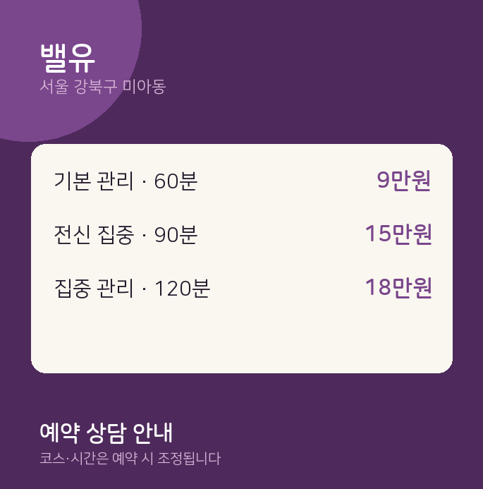 미아동 스웨디시 밸유