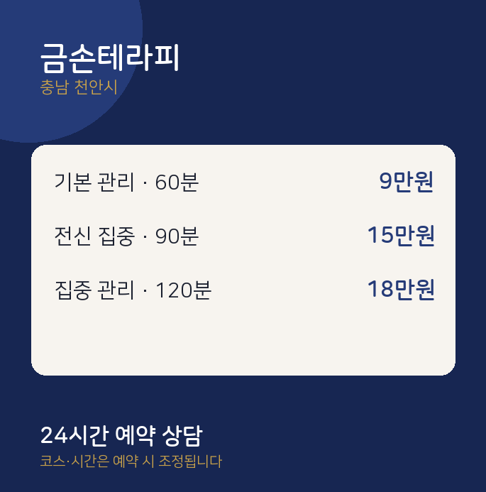 천안시 왁싱 금손테라피