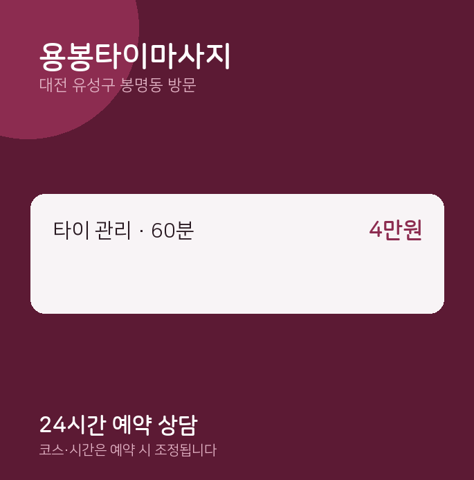 봉명동 출장마사지 용봉타이마사지
