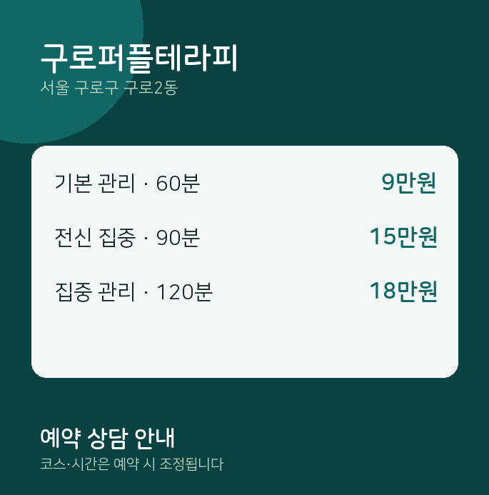 구로2동 스웨디시 구로퍼플테라피