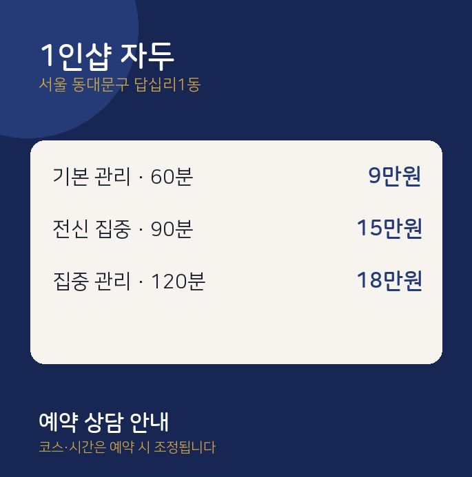 답십리1동 스웨디시 1인샵 자두