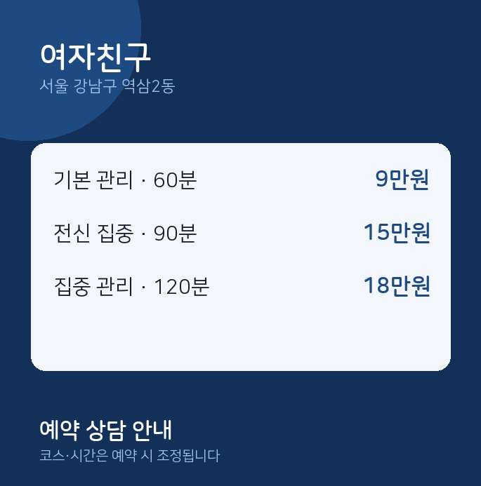 역삼2동 스웨디시 여자친구