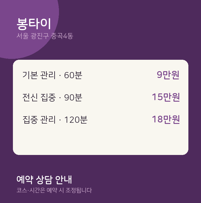 중곡4동 커플 봉타이