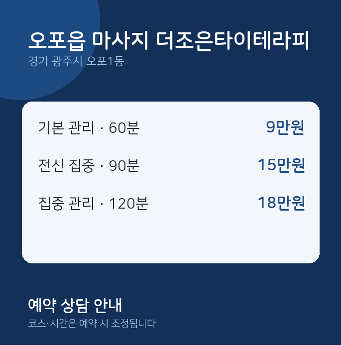 오포1동 타이 오포읍 마사지 더조은타이테라피