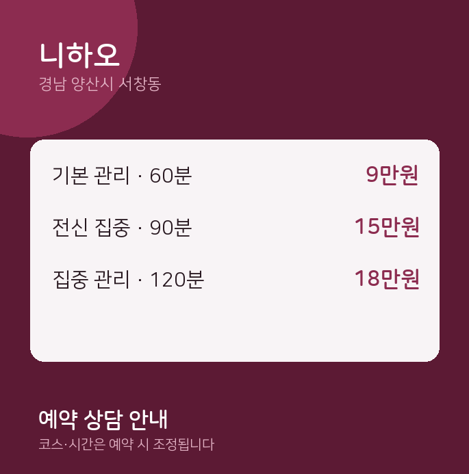 서창동 아로마 니하오