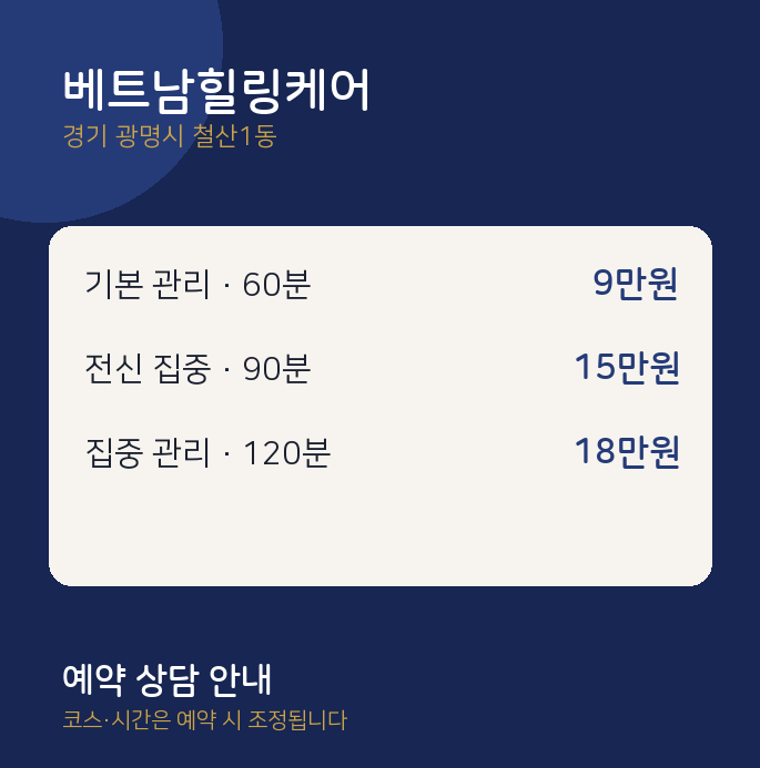 철산1동 커플 베트남힐링케어