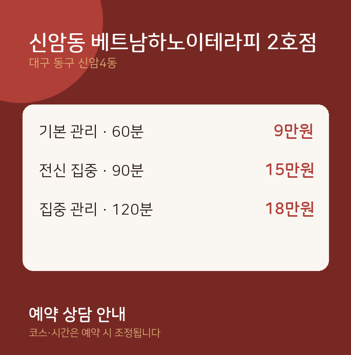 신암4동 스웨디시 신암동 베트남하노이테라피 2호점