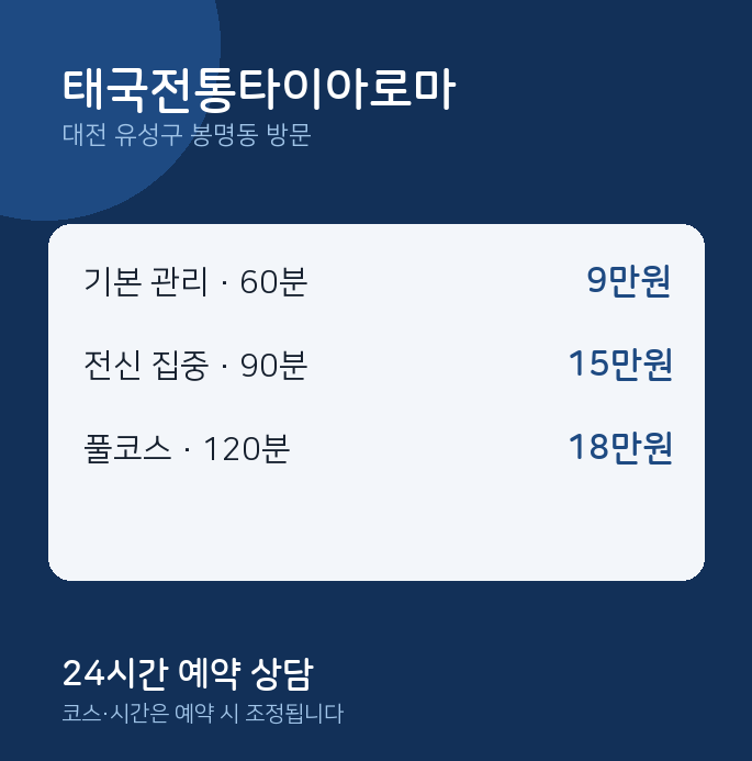 봉명동 출장마사지 태국전통타이아로마