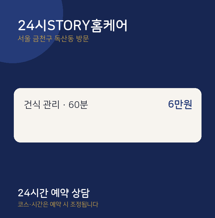 독산동 출장마사지 24시STORY홈케어