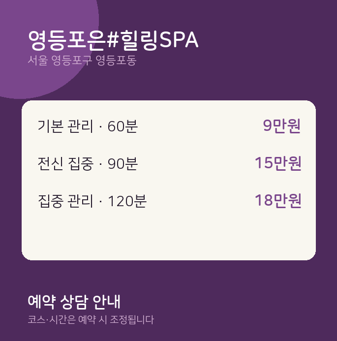 영등포동 스파 영등포은#힐링SPA
