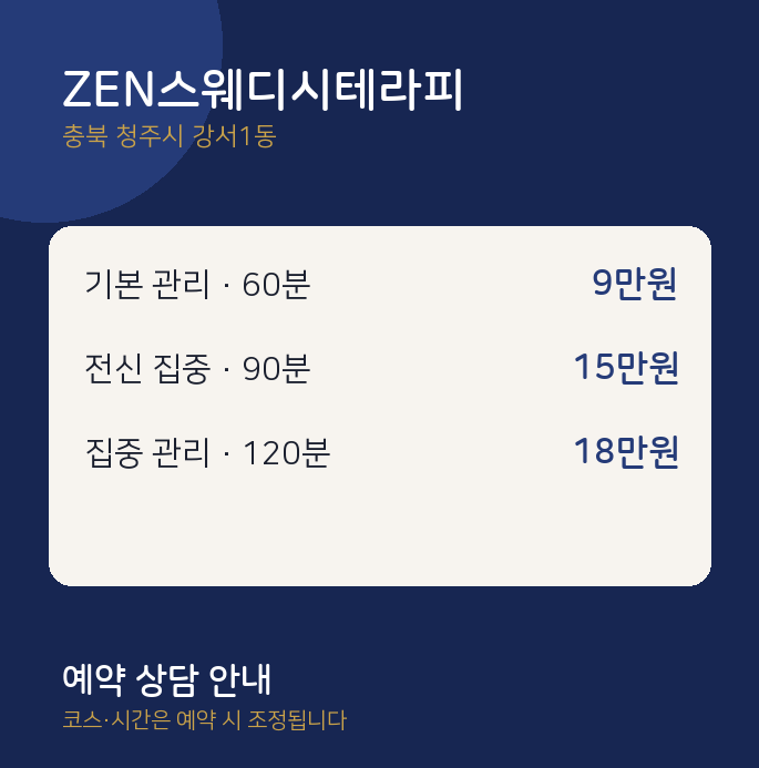 강서1동 스웨디시 ZEN스웨디시테라피