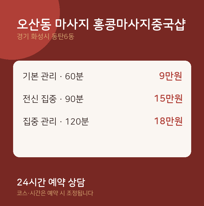 동탄6동 스포츠 오산동 마사지 홍콩마사지중국샵
