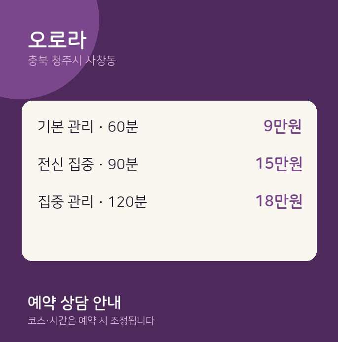 사창동 스웨디시 오로라