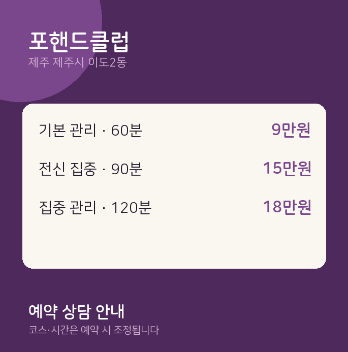 이도2동 스웨디시 포핸드클럽