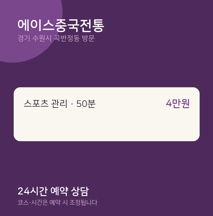 곡반정동 출장마사지 에이스중국전통