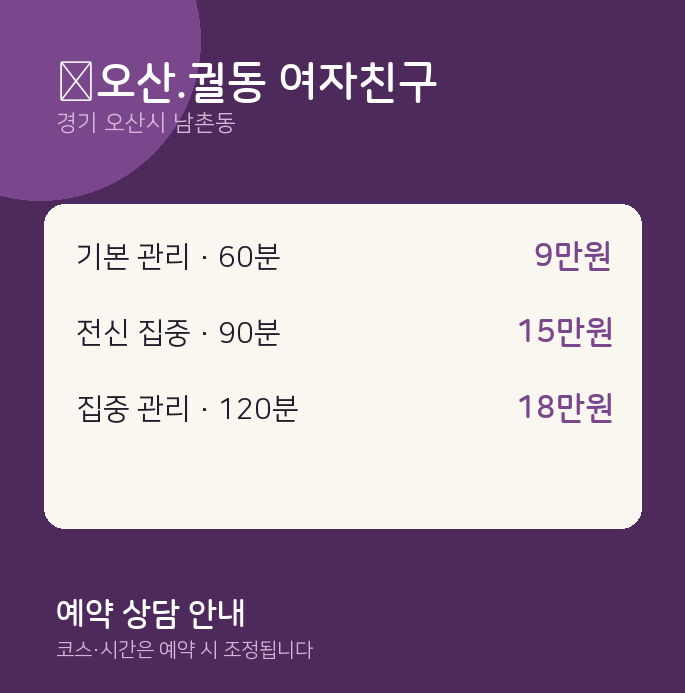 남촌동 스웨디시 오산.궐동 여자친구
