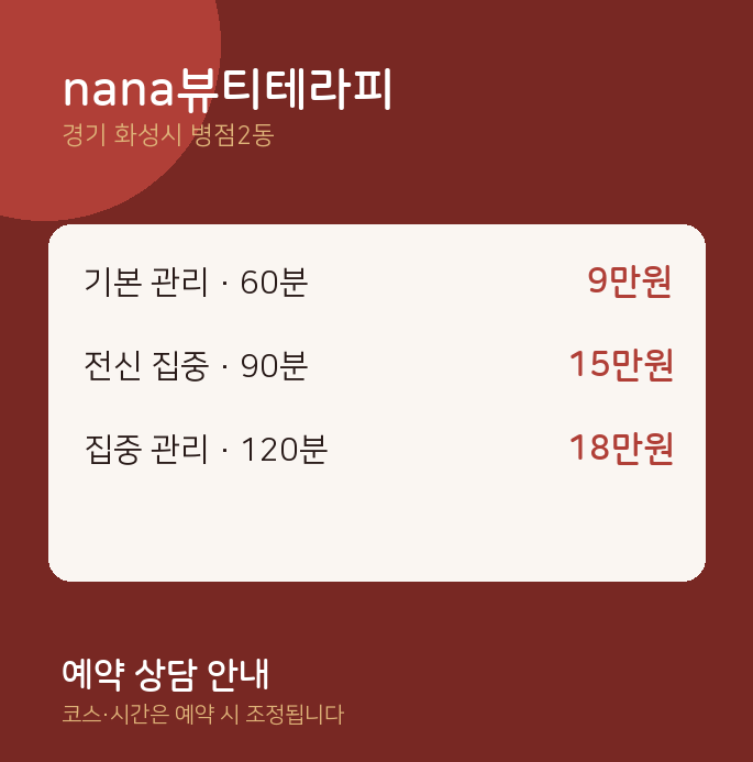병점2동 스웨디시 nana뷰티테라피