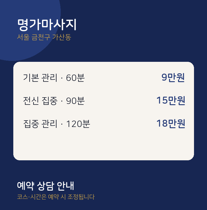 가산동 아로마 명가마사지