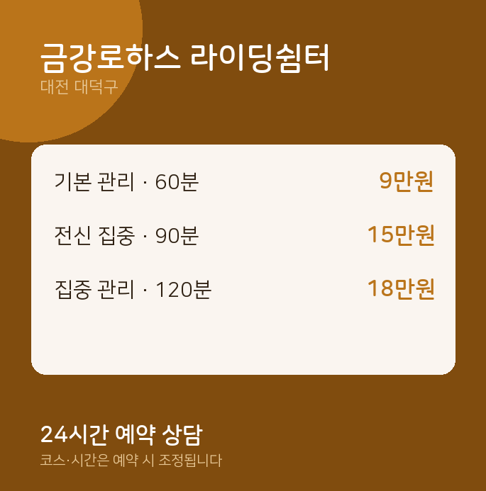 대덕구 출장 금강로하스 라이딩쉼터