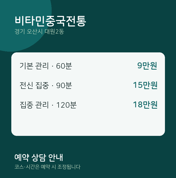 대원2동 아로마 비타민중국전통