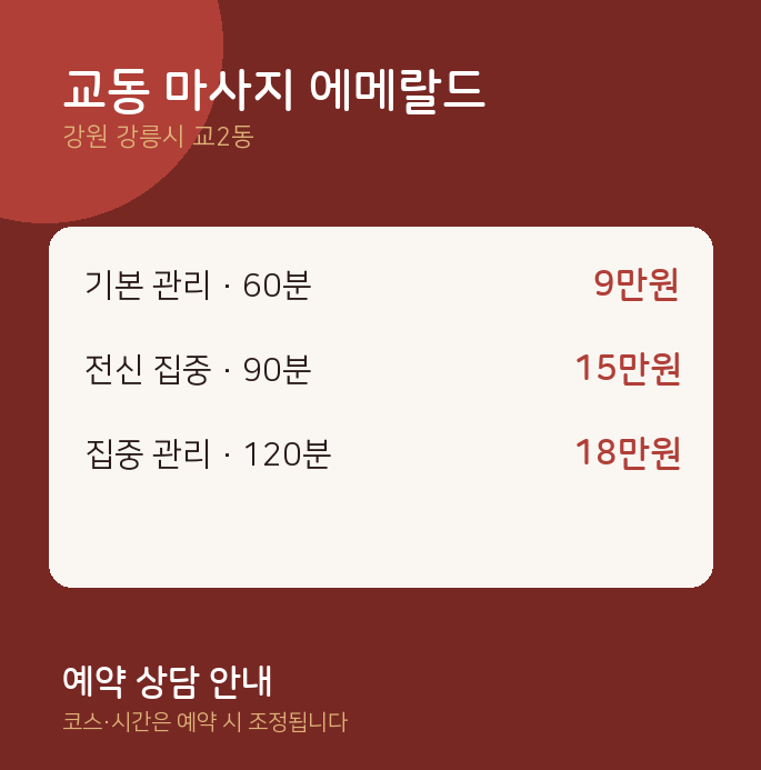 교2동 스포츠 교동 마사지 에메랄드